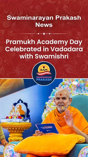 BAPS Swaminarayan Prakash on Instagram: "Date:- 23-01-2026 1. With the theme ‘The Keshav Call: Pramukh Vision, Our Mission’, Pramukh Academy Day Celebrated in the Presence of Swamishri in Vadodara 2. 18th Patotsav Celebrated in Dondaicha Along with the Golden Jubilee of Pramukh Swami Maharaj’s Arrival 3. Jholi Utsav Celebrated in the Presence of Pujya Anandswarupdas Swami in Himmatnagar For more updates, download or update the 'BAPS Prakash' app and join the WhatsApp channel #bapsnews #baps #bap