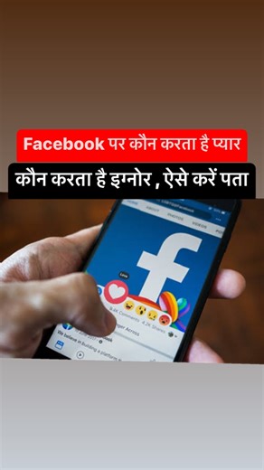 Amazing facebook trick #facebookviral #facebookfeatures | Romita Tech