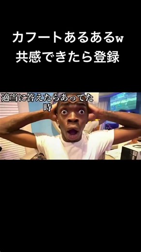 カフートあるあるw共感できたら登録お願いします #kahoot #あるある #shorts