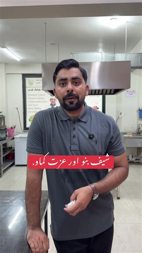 Chef Course in United College of Technology – Join Now