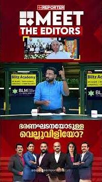 'ഇന്ത്യയുടെ ഭൂപടം നമ്മള്‍ പഠിച്ചത് ഇങ്ങനെയല്ല'; Anto Augustine | MEET THE EDITORS