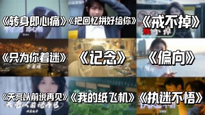 「EMO宝藏歌曲合集」怎么转身又是一阵心痛 只好攥紧双手任泪横流