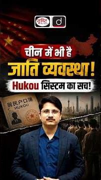 Does China Have a Caste System? | The Truth About Hukou Explained