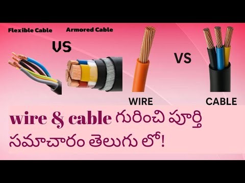 Wire and cable అంటే ఏమిటి?|types of power cables|armoured cable|flexible cables|copper & alluminium