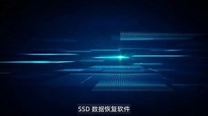 SSD固态硬盘数据不见了_如何进行硬盘数据恢复？