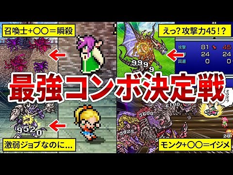 [Whoever came up with this is a genius!] FF5's Top 5 Job and Ability Combinations [Final Fantasy V]