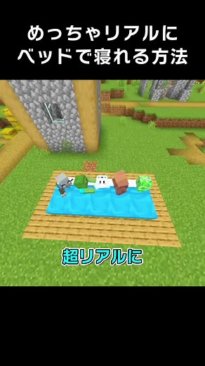 超リアルにベッドで寝れる方法を紹介