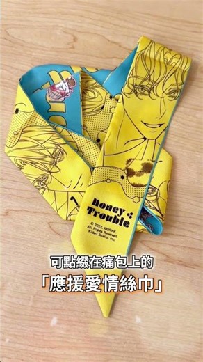深受全球讀者喜愛的韓漫《Honey Trouble》第四集 #特裝版開箱 #漫畫 #新書 #台灣角川