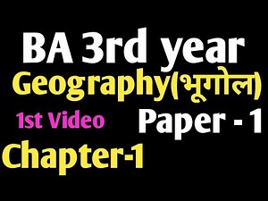 BA 3rd year Geography(भूगोल) Paper- 1 Chapter-1 by Arsad Khan