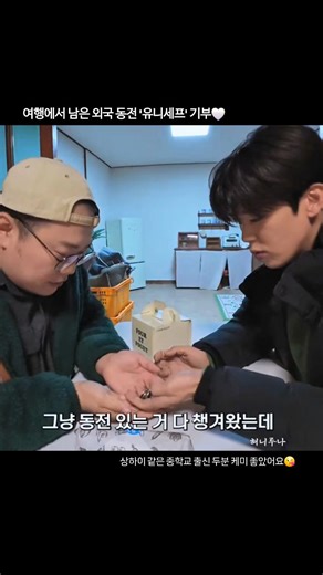 Luna .✰ on Instagram: "해외여행🛩 멋있게 마무리 하는 법....동전기부😘 아시아나항공과 CU를 통해 유니세프 기부해 주세요~💕 예능에서 두분 케미 재밌었는데😉 같은 중학교 출신이였구나😄 영상출처 : 캡틴따거 Youtube https://youtu.be/_IR-gjZkKFM?si=RuVNNJaADWvY3Kq- #박지현 #캡틴따거 #유니세프 #해외여행 #동전 @parkjihyeon___"