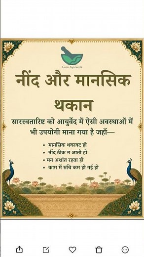 सारस्वतारिष्ट के फायदे! Saraswatarishta Benefits 🍀🌱🍀#guruayurveda #7042699044 #सारस्वतारिष्ट