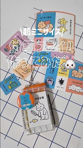 超ミニサイズの付箋ファイル作ってみた📖✨#付箋#付箋ファイル#手帳#手帳好き#手帳タイム#文房具#文房具好き#システム手帳#ノートカバー作成#stationery#journaling#planner