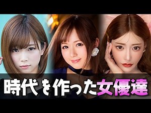 歴代1番ヌかれたAV女優ランキング【最優秀女優賞】