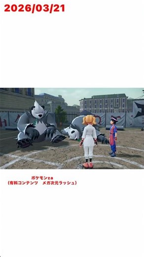 #ポケモン#ポケモンza#pokemonlegendsza #pokemon#ポケモンフレンダ#タイタツ#太鼓の達人#サザエさん#間違い探しゲーム#たまゲー 26/3/21 😉
