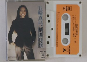 五輪真弓 - The Best Of Mayumi Itsuwa = 精選特輯