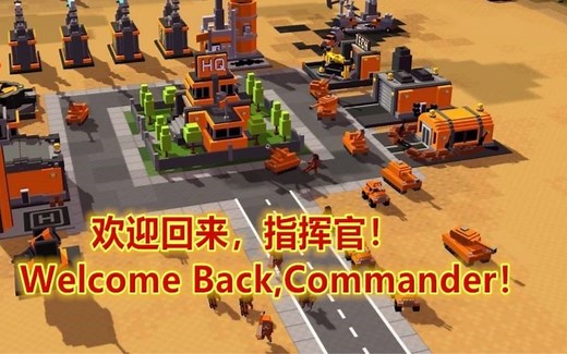 命令与征服的精神续作 像素战争8-bit Armies