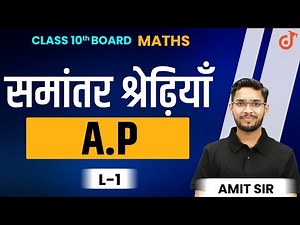 समांतर श्रेढ़ियाँ |Class 10 Arithmetic Progressions | Class 10 Maths Chapter 5 | Doubtnut
