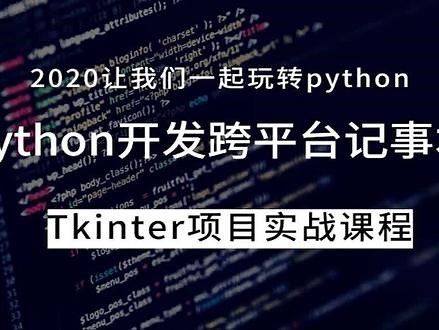 第01讲 python开发exe桌面应用程序实战 项目介绍及演示 - 抖音
