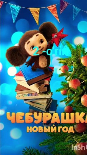 Top 5 yangi yil film va multfilmlar