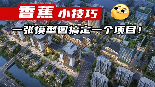 一张图就能渲染整套方案和视频了？