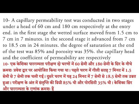 the capillary head and the coefficient of permeability are respectively, A capillary permeability