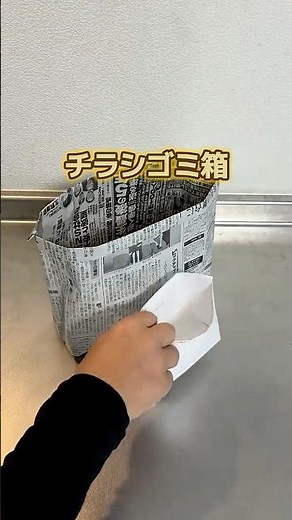 Super Easy! DIY Newspaper Trash Bin in 30 Seconds