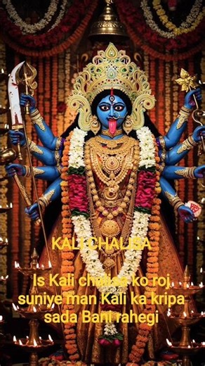 🔥 माँ काली चालीसा | शक्तिशाली भक्ति मंत्र | Maa Kali Chalisa 🔥