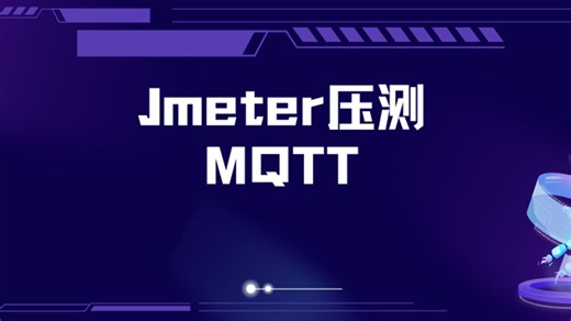 Jmeter压测MQTT