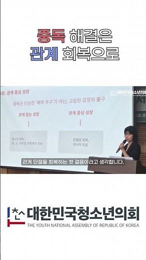 청소년 중독의 핵심, 관계｜패널 박수연｜국회 토론회 청소년이 만드는 시간 : 청소년이 말하는 중독