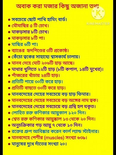 অবাক করা কিছু অজানা তথ্য। #informative #gk #educational #trendingshorts #shorts