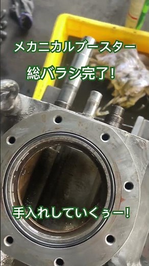 メカニカルブースター整備！バラシ！ #旋盤 #ミクロンチャンネル #メカニカルブースター#神鋼