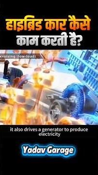 Hibride Car Engine Kisne Banaya ??