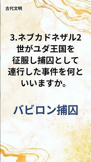 5 Short and Fun World History Quizzes - History Quizzes You Can Understand in 1 Minute (538)