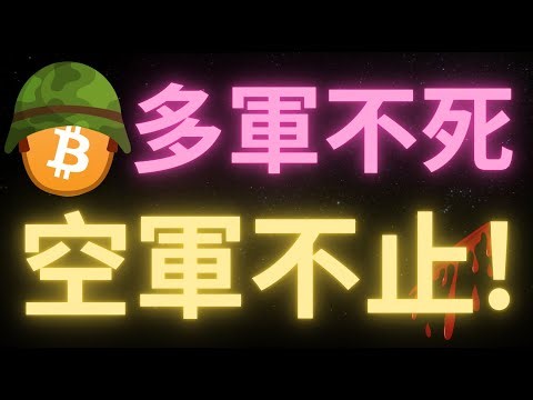 大地震！比特幣行情跌破11萬，幣圈要崩潰了？107460抄底的可以拿到哪裏？重點看這個位置！以太幣價值跌破黃金！3AE地址已經註銷轉向幣安，okx等交易所繼續做空！今天做空Aster是最佳選擇！