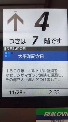 2025年11月28日②【今日は何の日】【何の日】 #今日は何の日 #何の日