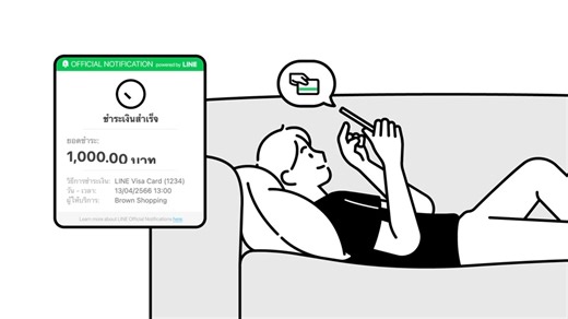 สบายใจทุกครั้งที่ได้รับ LINE Official Notification ไม่ว่าจะ ซื้อของ, จองจ่าย, หรือรับแจ้งเตือนจากแบรนด์ต่างๆ ก็อุ่นใจ ยกระดับชีวิตคุณให้ดีขึ้นไปอีกขั้นกับบริการ LON #LINEThailand #LINEOfficialNotifications | LINE Thailand - Official