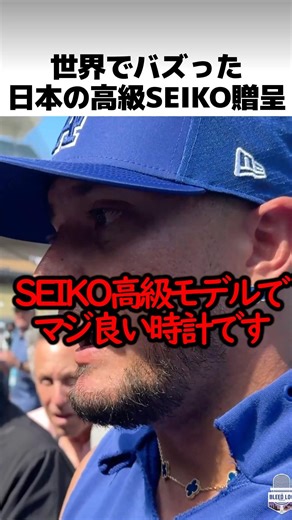 世界でバズったSEIKO高級モデル贈呈