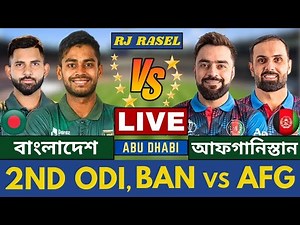 🔴 বাংলাদেশ vs আফগানিস্তান ২য় ওয়ানডে ম্যাচ লাইভ খেলা দেখি, BAN vs AFG Live, Bangladesh vs Afg 2nd ODI