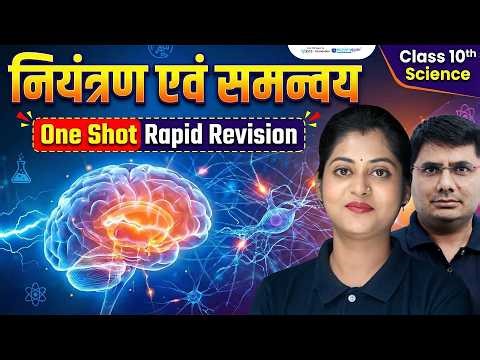 Control and Coordination Class 10 Rapid Revision | 10th Science Chapter 6 One Shot | Ekaksha