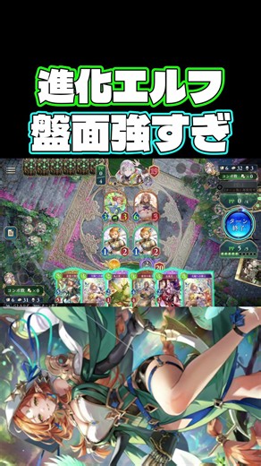The early to mid-game board state of Evolved Elf is seriously top-tier #surapyon #shorts #Shadowv...