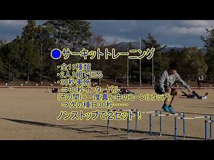 サーキットトレーニング