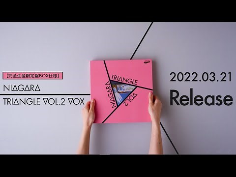大滝詠一/佐野元春/杉真理 『NIAGARA TRIANGLE Vol.2 40th Anniversary Edition』 Trailer Part2