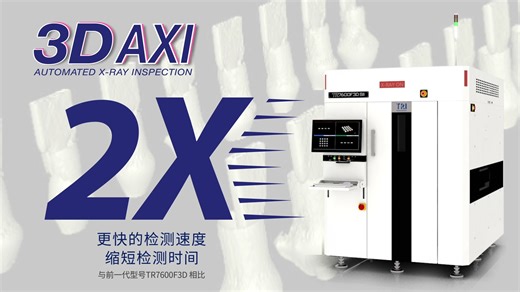 TRI - 德律科技 - 自动X射线检测机 (AXI) - TR7600F3D SII