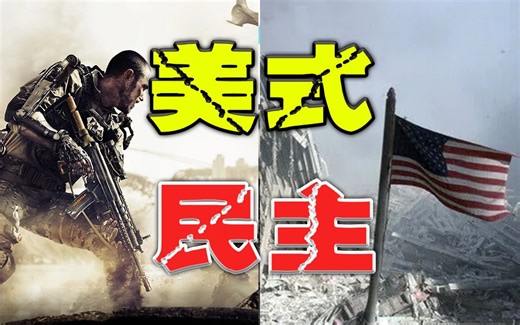 被FBI警告的《COD11》到底整了什么狠活？【游戏鬼周刊】