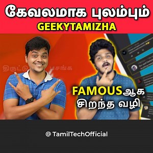 899K views · 10K reactions | இன்னைக்கும் GeekyTamizha sir பத்தி ஒரு வீடியோ பாக்கலாம், அவருக்கு இல்லேனாலும் நம்ம Subscribers-காக பதில் குடுக்க வேண்டியது நம்ம கடமை. So இந்த videola-ல அத பண்ணிடுவோம்!! | Tamil Tech - தமிழ் டெக் | Facebook