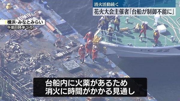 横浜・花火大会火災 一夜明け消火活動続く