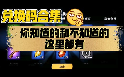 【忍者必须死3】兑换码合集