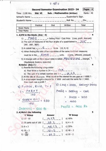 6th Standard Mathematics Second sem paper गणित द्वितीय सत्र परीक्षा सहावी #2024 #2026exam #सहावी