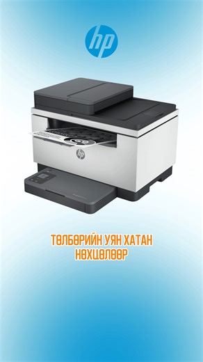 👉Та 1 гэж коммент бичээд урьдчилгаагүй лизингээр аваарай.👈 #HP_PRINTER албан ёсны эрхтэйгээр #Sain_Electronics-н бүх салбар дэлгүүрүүдэд худалдаалагдаж байна. HP брэндийн хэвлэгч машин ☄️Хурдан хэвлэнэ, Минутанд 40 хуудас хэвлэнэ ☄️Стандарт тохиргоотой ☄️Хамгийн сайн хамгаалалттай, алдааг илрүүлэх болон шууд зогсох тохиргоотой ☄️Хамгийн минимал, цэвэрхэн дизайнтай #HP брэндийн албан ёсны борлуулагч #Sain_Electronics Дэлгүүрийн байршил: 📍Салбар 1: Шангри-ла молл 3-р давхар 📍Салбар 2: Централ 
