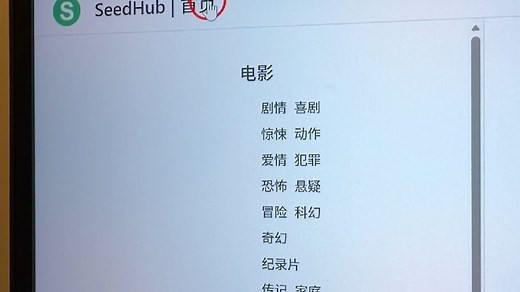 推荐给大家一个很硬核的影视剧网站，seedhub，找电影、追剧、补动漫，这里几乎都能满足。资源多到离谱，分类细致，甚至支持按豆瓣评分筛选。